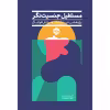 کتاب مستطیل جنسیت‌نگر پژوهشی درباره‌ی زنان هوادار فوتبال انگلستان اثر کَری دان نشر خوب