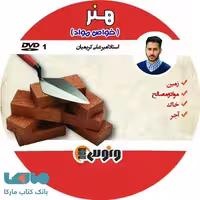 DVD دی وی دی خواص مواد امیرعلی کریمیان ونوس