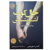 کتاب خال‌کوب آشوبیتس اثر هدر موریس انتشارات کتاب کوله پشتی