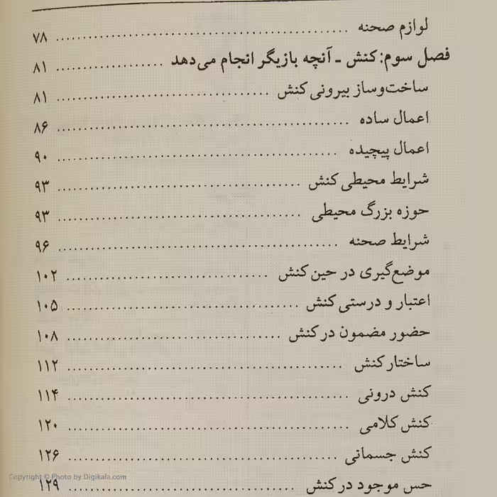 کتاب کلاس‌ های بازیگری استلا آدلر اثر جوانا روته نشر نقش و نگار