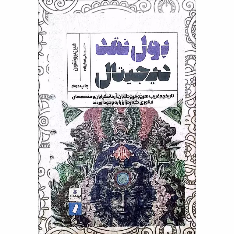 پول نقد دیجیتال