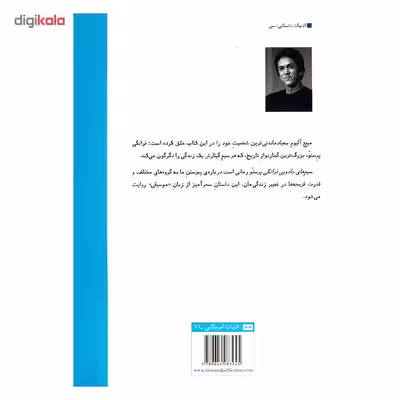 کتاب سیم های جادویی فرانکی پرستو اثر میچ آلبوم