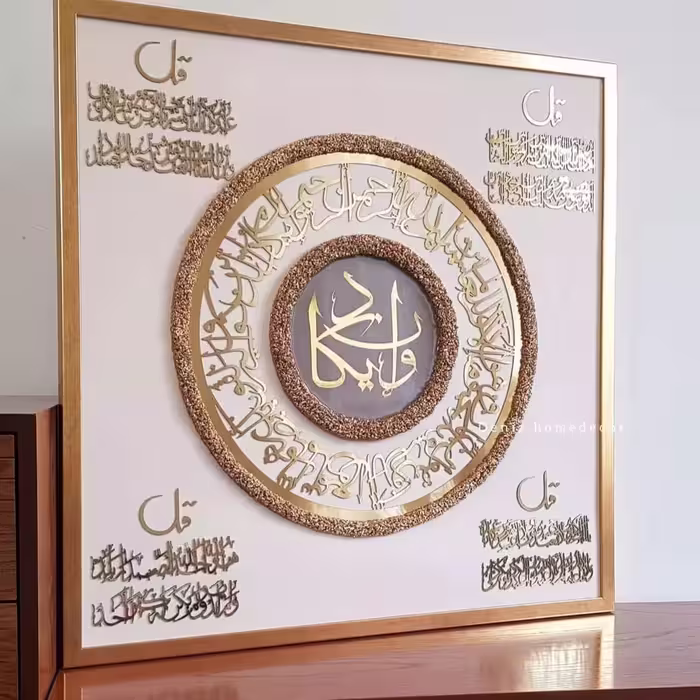 تابلو چهار قل و  وان یکاد 60در 60 رنگ کرم طلایی خاص و شیک 