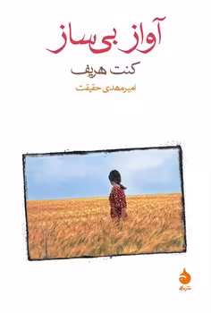آواز بی ساز | مرکز فرهنگی آبی