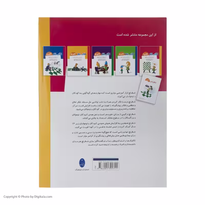 کتاب تمرین های قدم به قدم شطرنج کتاب کار گام 1 اثر راب برونیا و کور فان ویخردن انتشارات شباهنگ