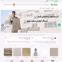 قیمت سفارش طراحی سایت فروش مصالح ساختمانی فروشگاه اینترنتی ساختمان