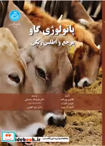 قیمت و خرید کتاب پاتولوژی گاو مرجع و اطلس رنگی | ایده بوک