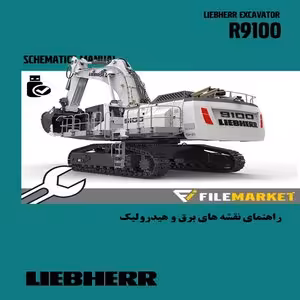 راهنمای نقشه های برق و هیدرولیک شاول ليبهر مدل R9100