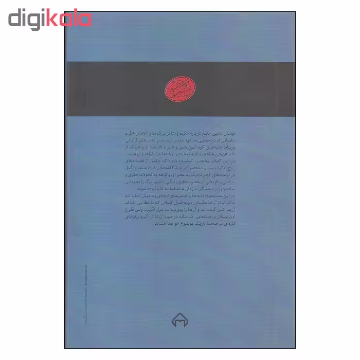 کتاب فردوسی زندگی اندیشه و شعر او اثر محمدامین ریاحی انتشارات سخن