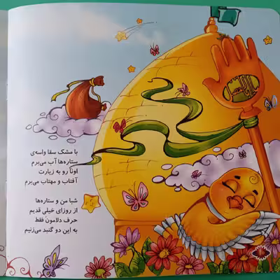 کتاب کبوتر کربلا اثر محمد کامرانی اقدم انتشارات حدیث نینوا جلد 2