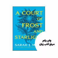 کتاب A Court of Frost and Starlight نویسنده by Sarah J. Maas