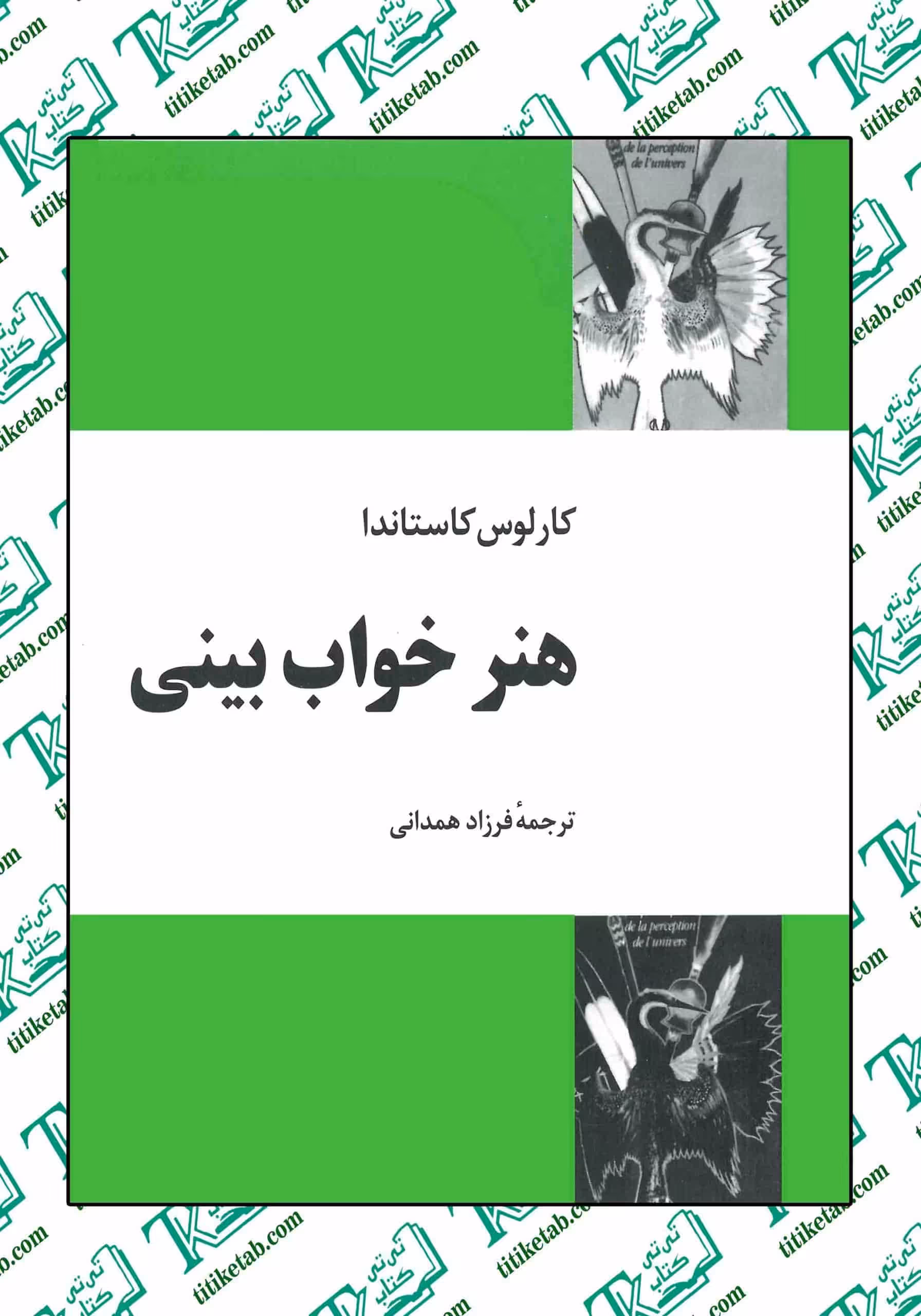 هنر خواب بینی