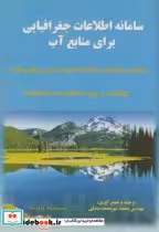 قیمت و خرید کتاب سامانه اطلاعات جغرافیایی برای منابع آب | ایده بوک