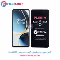 گلس سوپردی پلاس فلیکسون وان پلاس OnePlus Nord N30