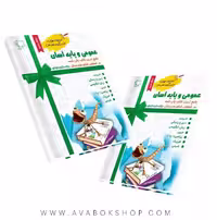 کتاب عمومی و پایه آسان جوزان