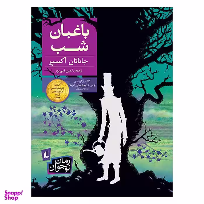 باغبان شب(ترجمه ی ثمین نبی پور)