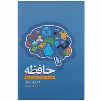 کتاب حافظه اثر گری اسمال