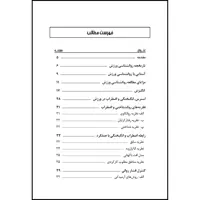 کتاب روانشناسی ورزشی اثر فرزانه محتشمی انتشارات ارسطو