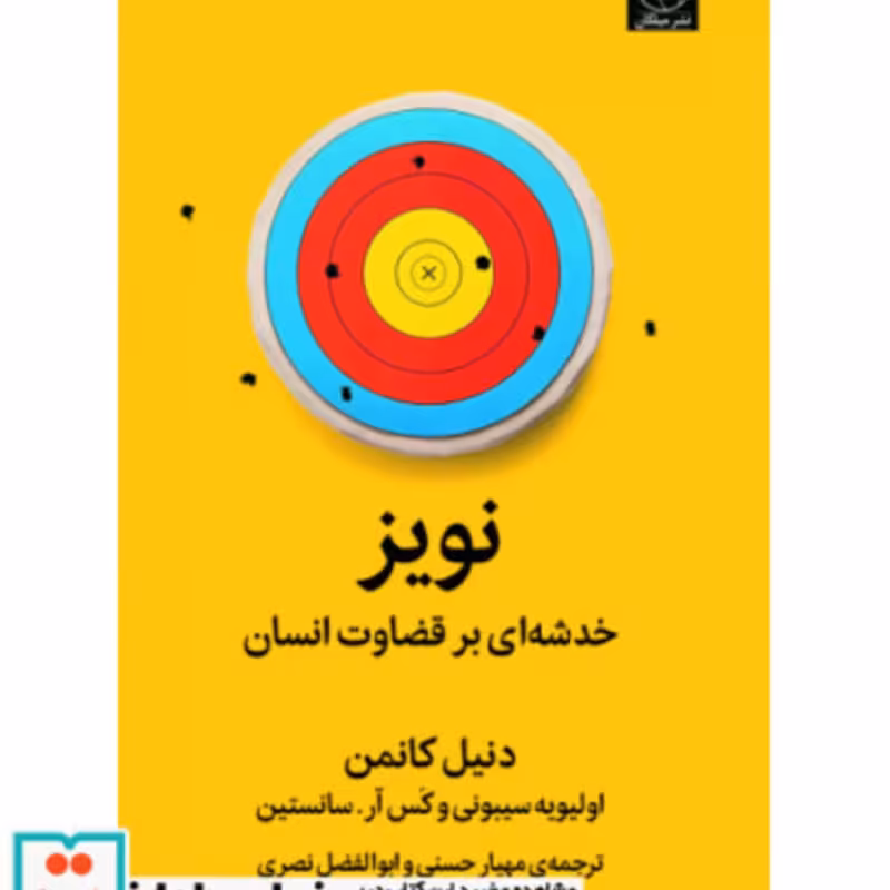 کتاب نویز نشر میلکان