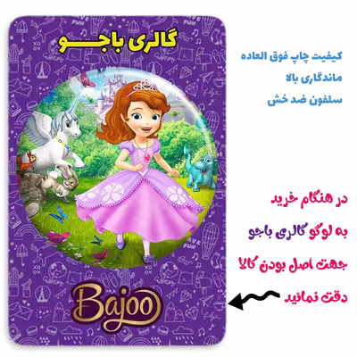 پیکسل گالری باجو طرح انیمیشن پرنسس سوفیا کد 86