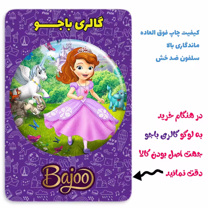 پیکسل گالری باجو طرح انیمیشن پرنسس سوفیا کد 86
