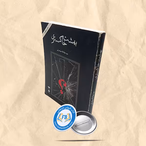 بهشت خاکستری