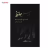 کتاب درس حافظ اثر محمد استعلامی - دو جلدی