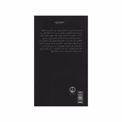 کتاب درد قهوه اثر ماریو بندتی انتشارات فرهنگ جاوید