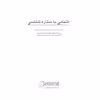 کتاب آشنای با ستاره شناسی اثر مصطفی حسام پور انتشارات گیتاشناسی نوین
