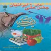 کتاب جشن های ملی ایرانیان اثر رضا دشتی انتشارات پازینه