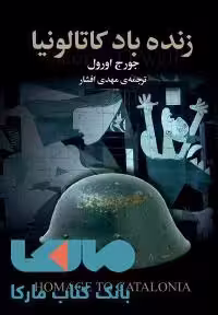 زنده باد کاتالونیا نشر مجید