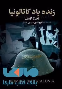 زنده باد کاتالونیا نشر مجید