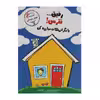 کتاب مدیریت هوش هیجانی رفیق نترس بانگرانی هات مبارزه کن اثر جیمز جی کریست