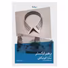 کتاب رهبر ارکستر اثر سارا کوئیگلی نشر نیماژ