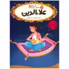 کتاب علاء الدین اثر سارا ملانسکی