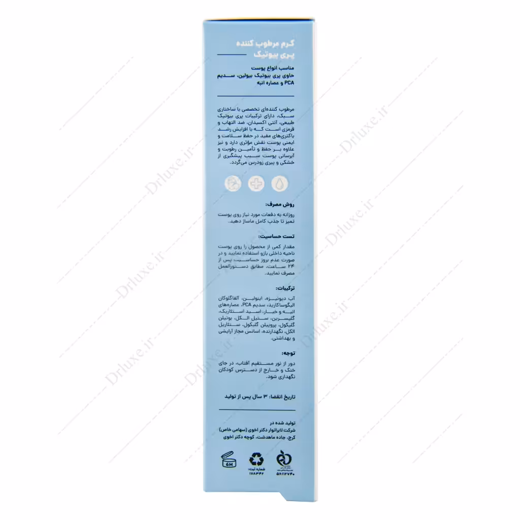 کرم مرطوب کننده پری بیوتیک سی گل، کرم پری بیوتیک سی گل