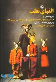 الفبای تقلب | مرکز فرهنگی آبی