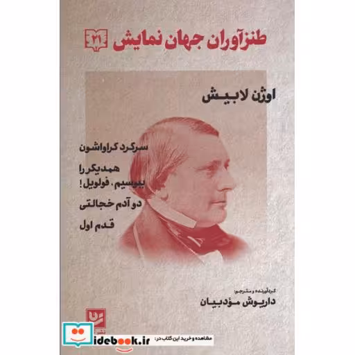 کتاب طنزآوران جهان نمایش 21