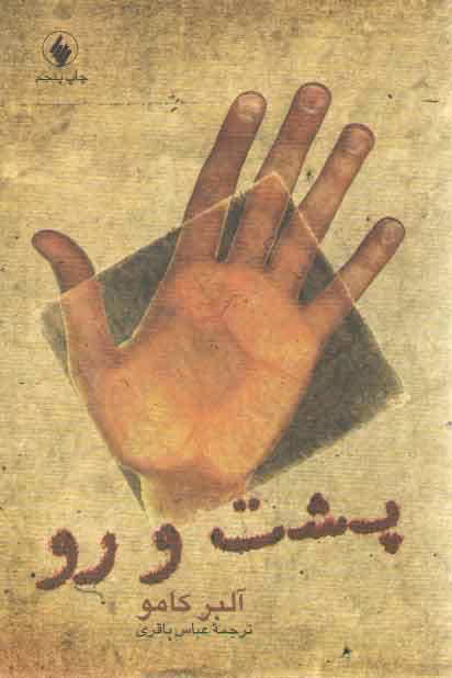 خرید کتاب پشت و رو — کتابسرای طه