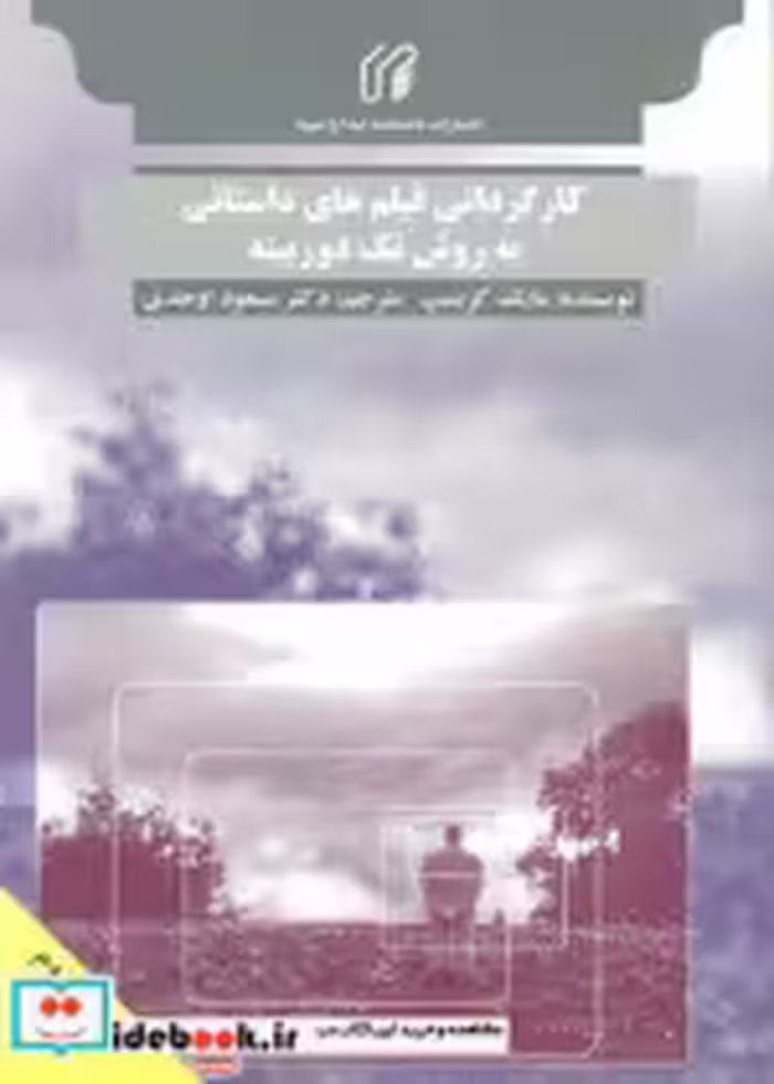 قیمت و خرید کتاب طراحی فضاهای عمومی مایک کریسپ | ایده بوک