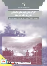 قیمت و خرید کتاب طراحی فضاهای عمومی مایک کریسپ | ایده بوک
