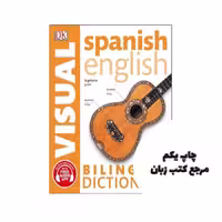 Spanish English Bilingual Visual Dictionary کتاب نویسنده DK