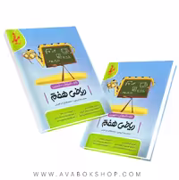 کتاب کار ریاضی هفتم موثر