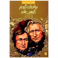 کتاب کیست چیست کجاست (برادران گریم کیست‌اند) اثر ایوری رید