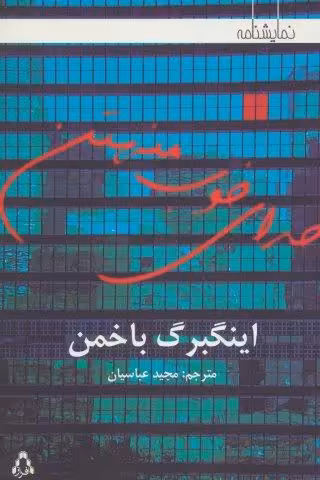 خدای خوب منهتن (نمایشنامه)