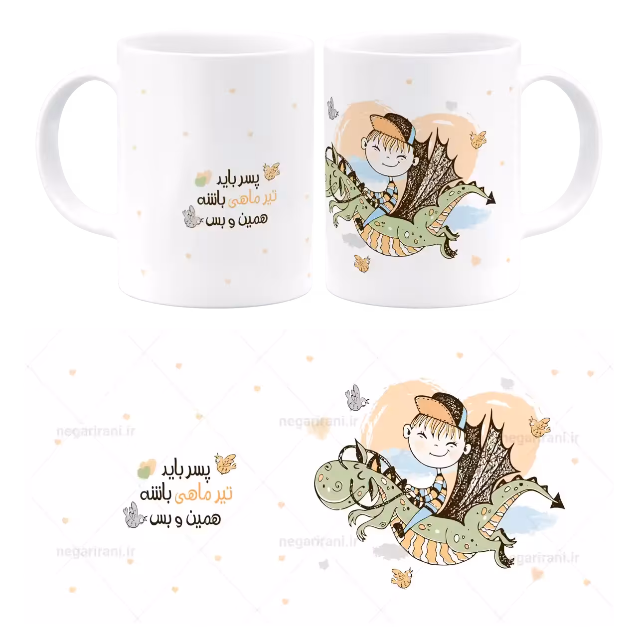 ماگ پسر باید تیر ماهی باشه مدل AV 160