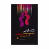 کتاب گزاره گرایی در ادبیات نمایشی اثر دکتر فرهاد ناظر زاده کرمانی انتشارات سروش