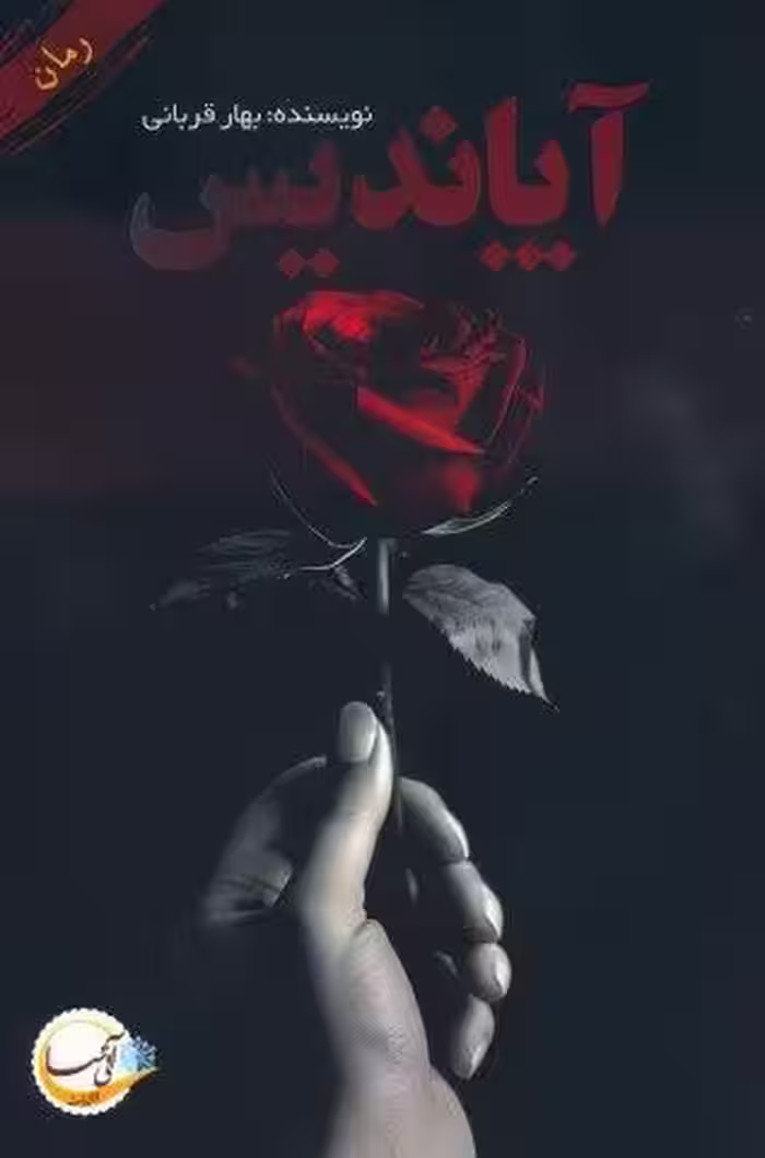 آپاندیس