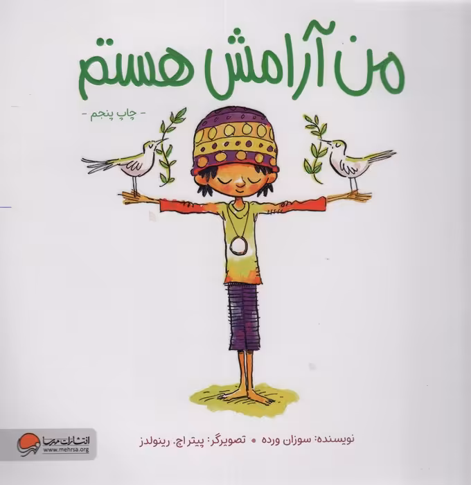 من آرامش هستم (من... هستم)،(گلاسه) - ناشربوک | خرید آنلاین کتاب