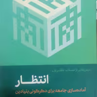 انتظار(صفایی حائری) 
